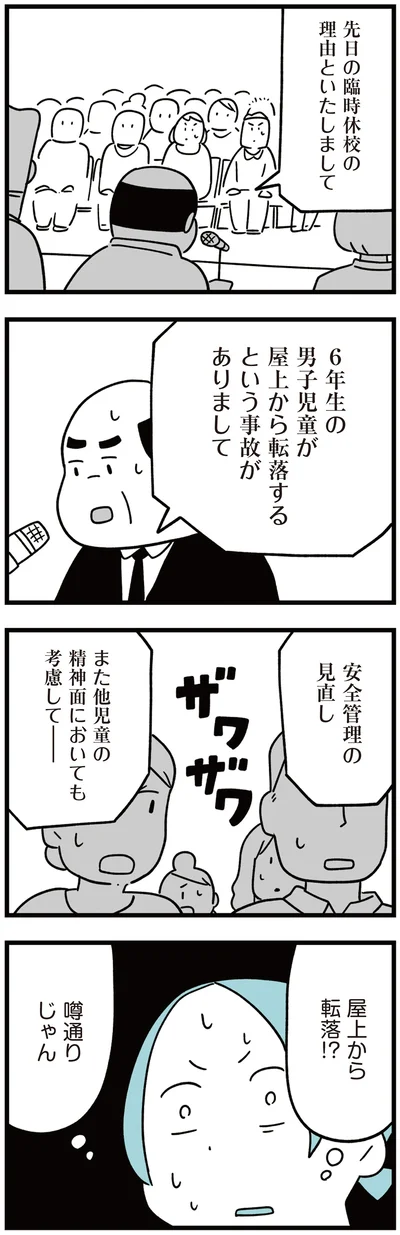 『娘はいじめなんてやってない』より