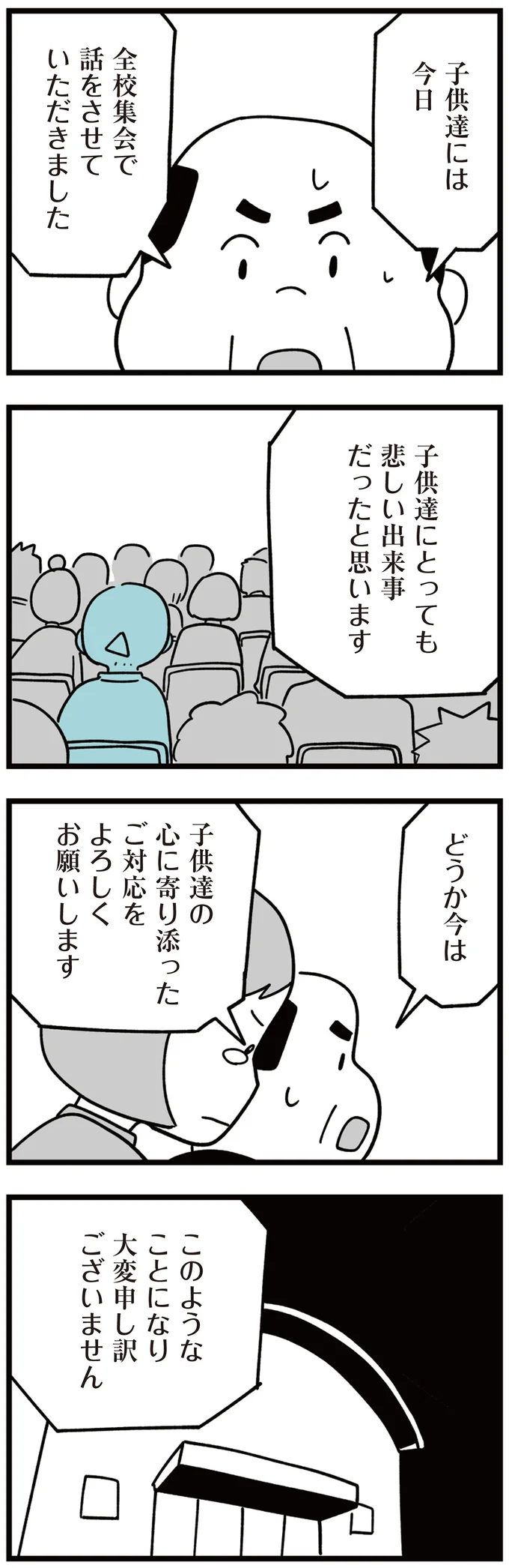 『娘はいじめなんてやってない』より