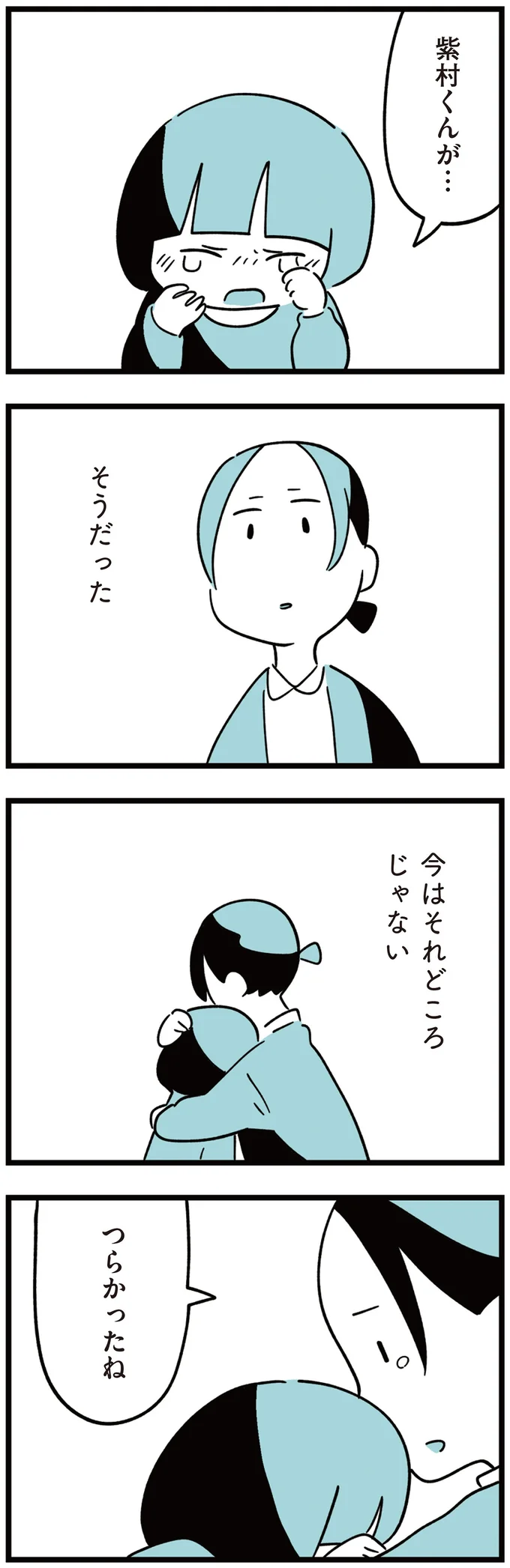 『娘はいじめなんてやってない』より