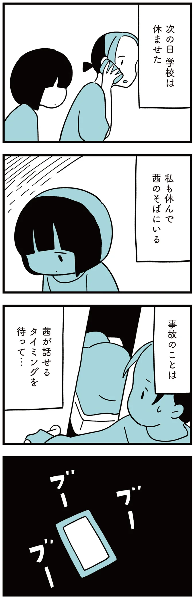 『娘はいじめなんてやってない』より