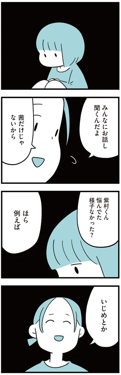 『娘はいじめなんてやってない』より