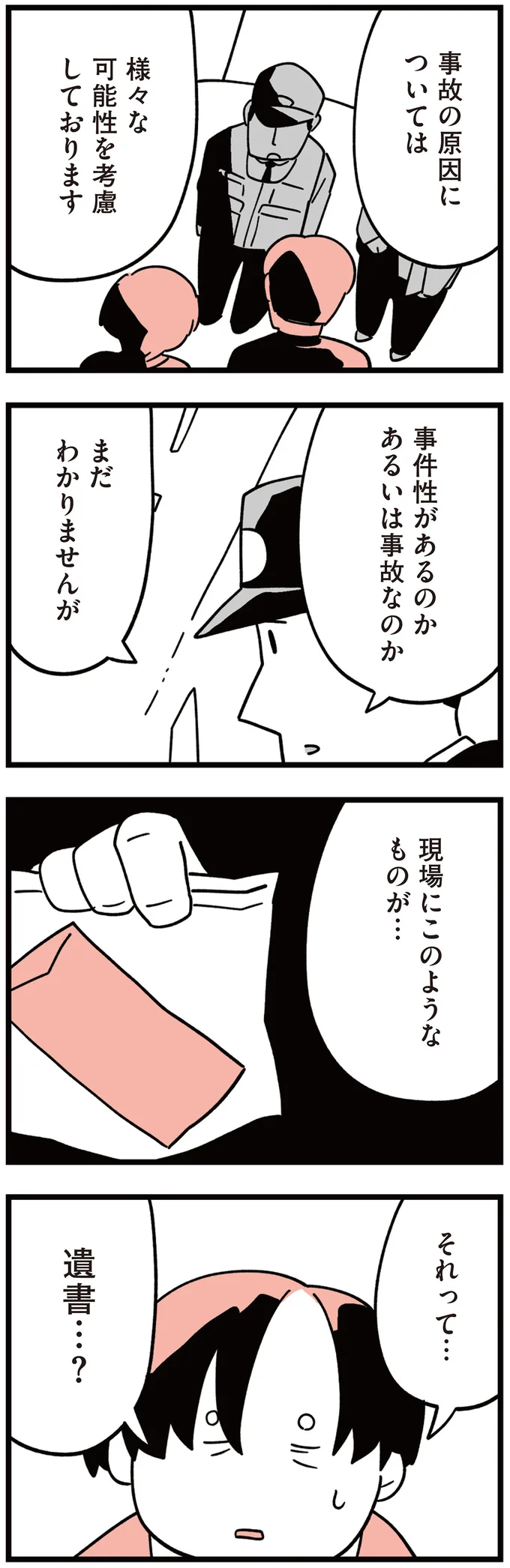 『娘はいじめなんてやってない』より