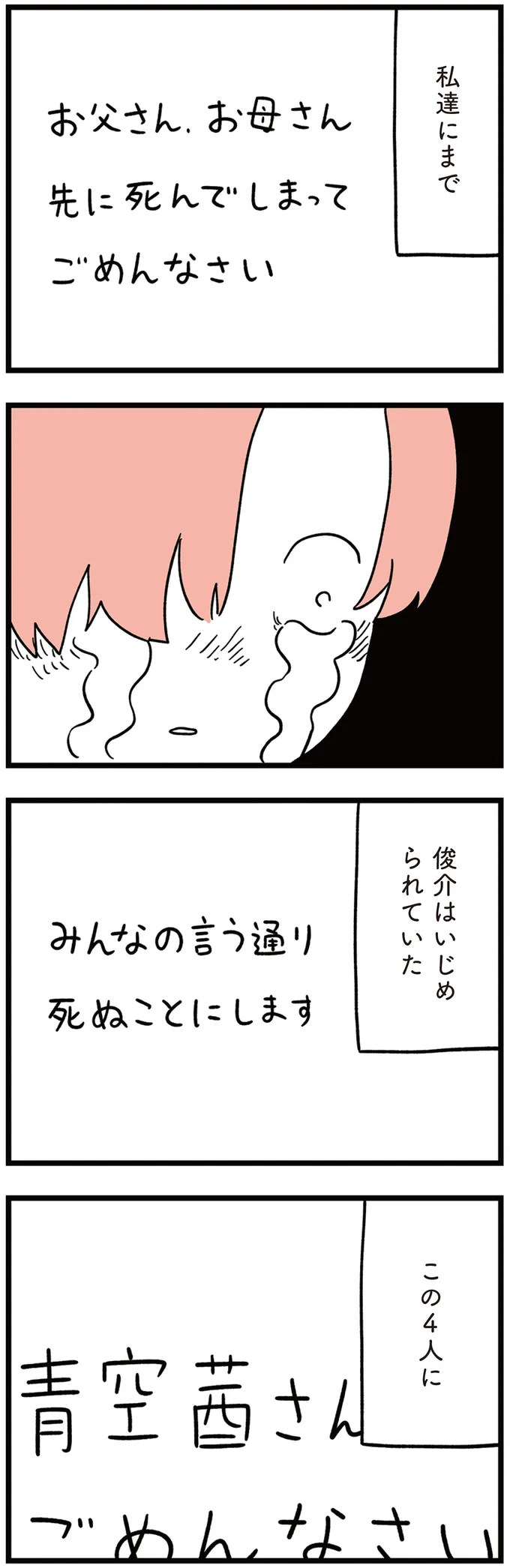 『娘はいじめなんてやってない』より