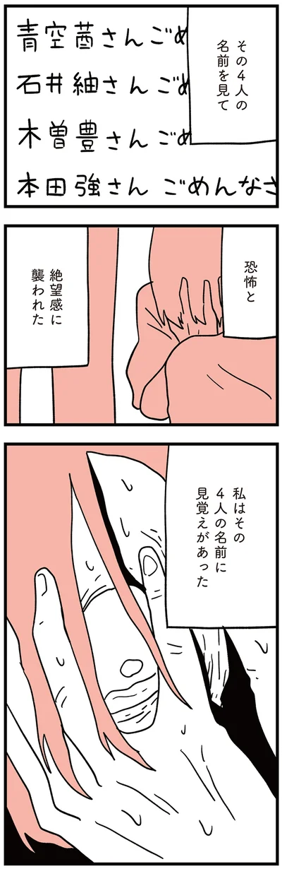 『娘はいじめなんてやってない』より