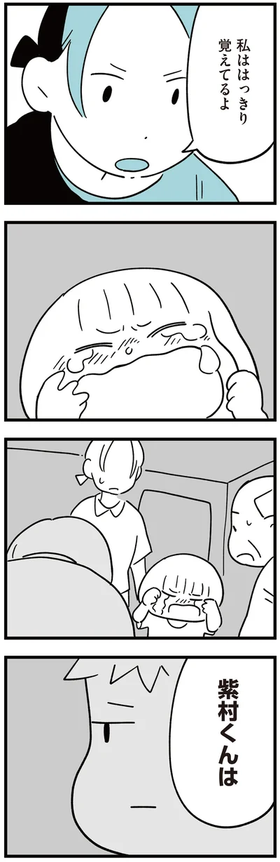 『娘はいじめなんてやってない』より