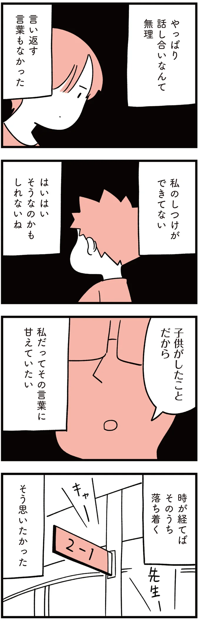『娘はいじめなんてやってない』より