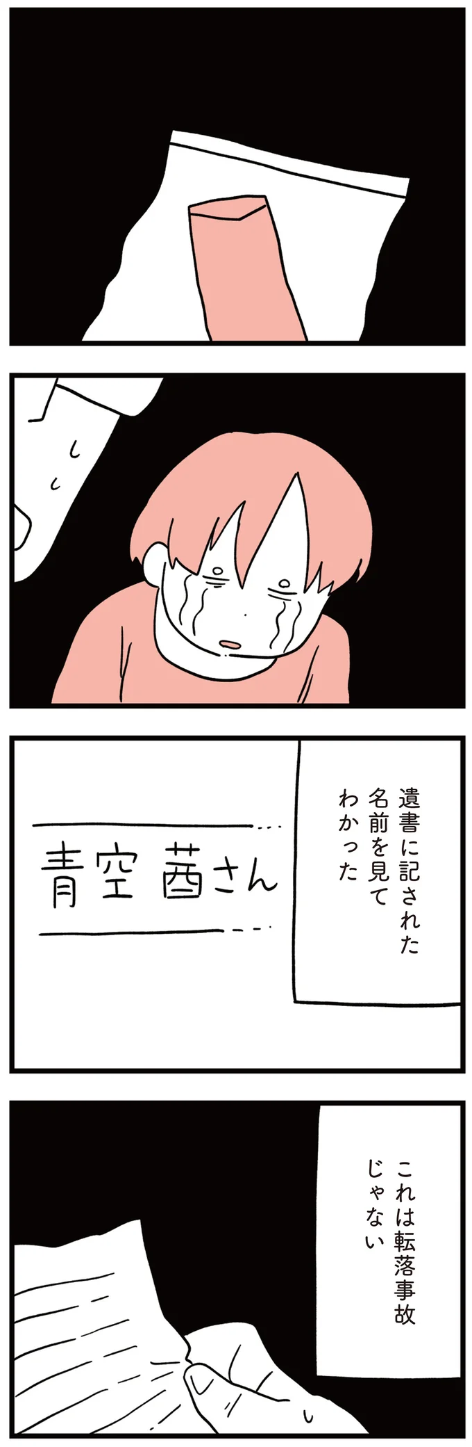 『娘はいじめなんてやってない』より