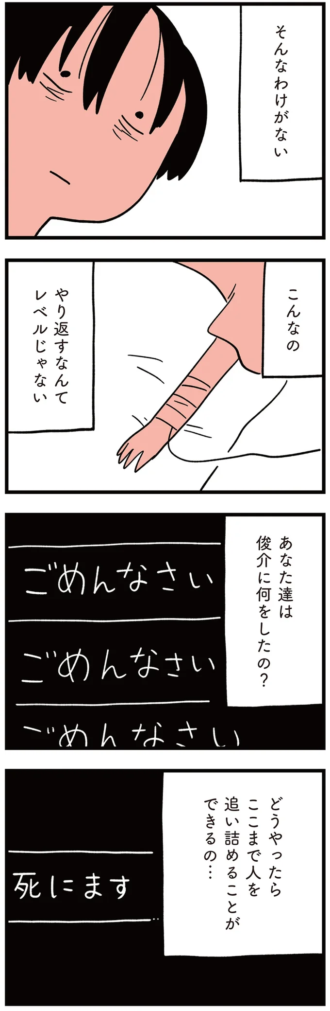 『娘はいじめなんてやってない』より