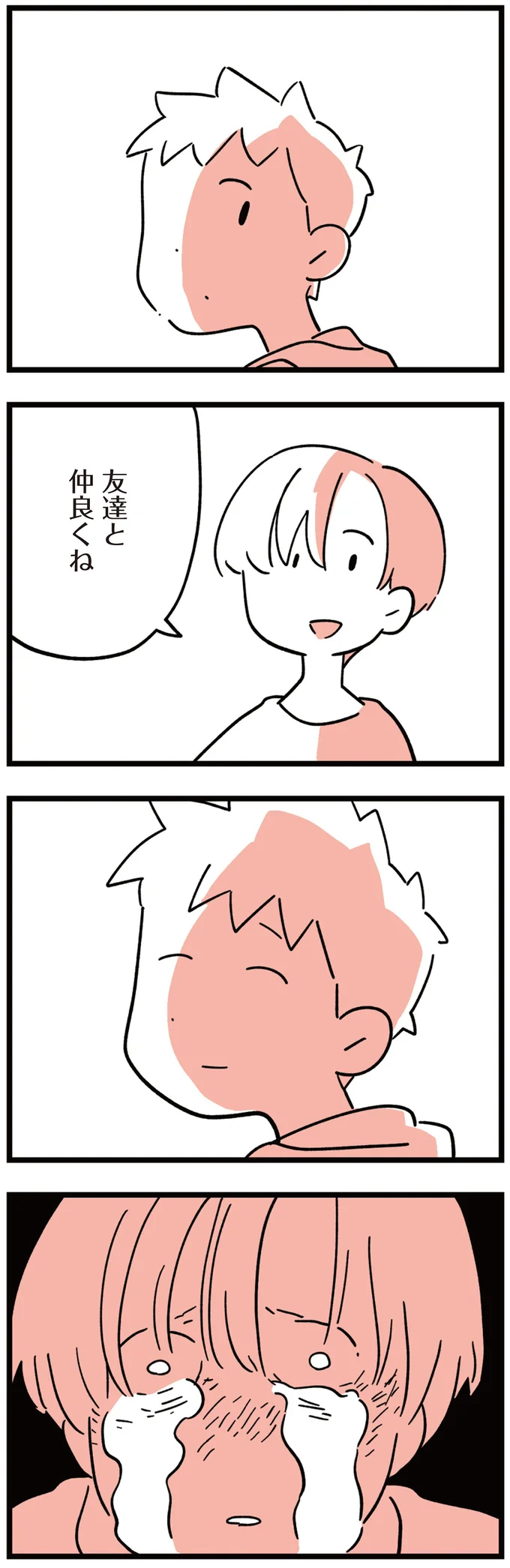 『娘はいじめなんてやってない』より