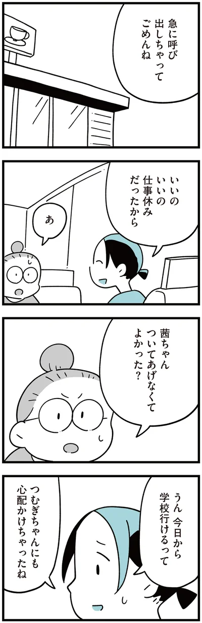 『娘はいじめなんてやってない』より