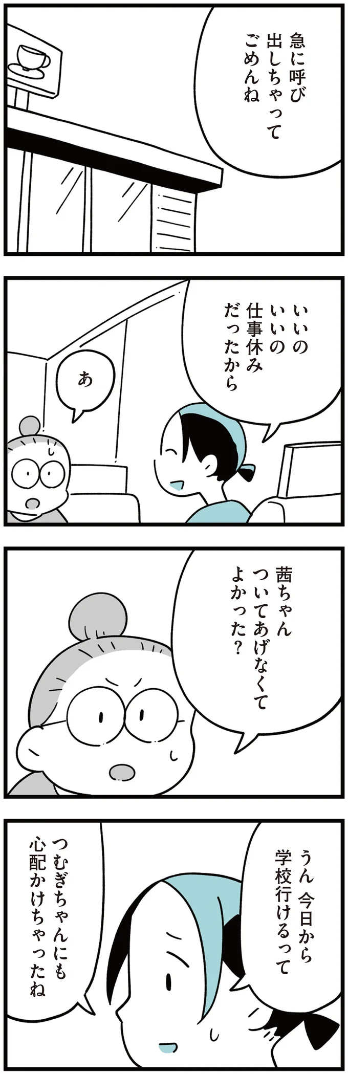『娘はいじめなんてやってない』より