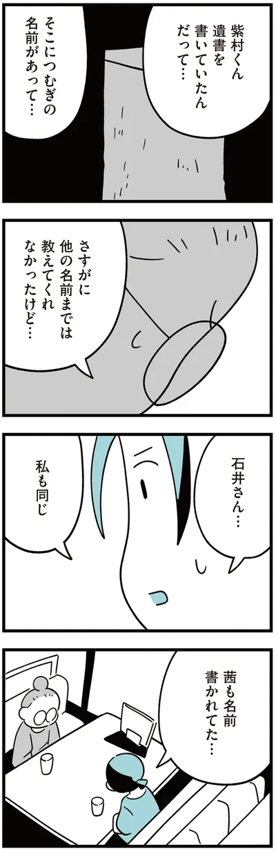 『娘はいじめなんてやってない』より