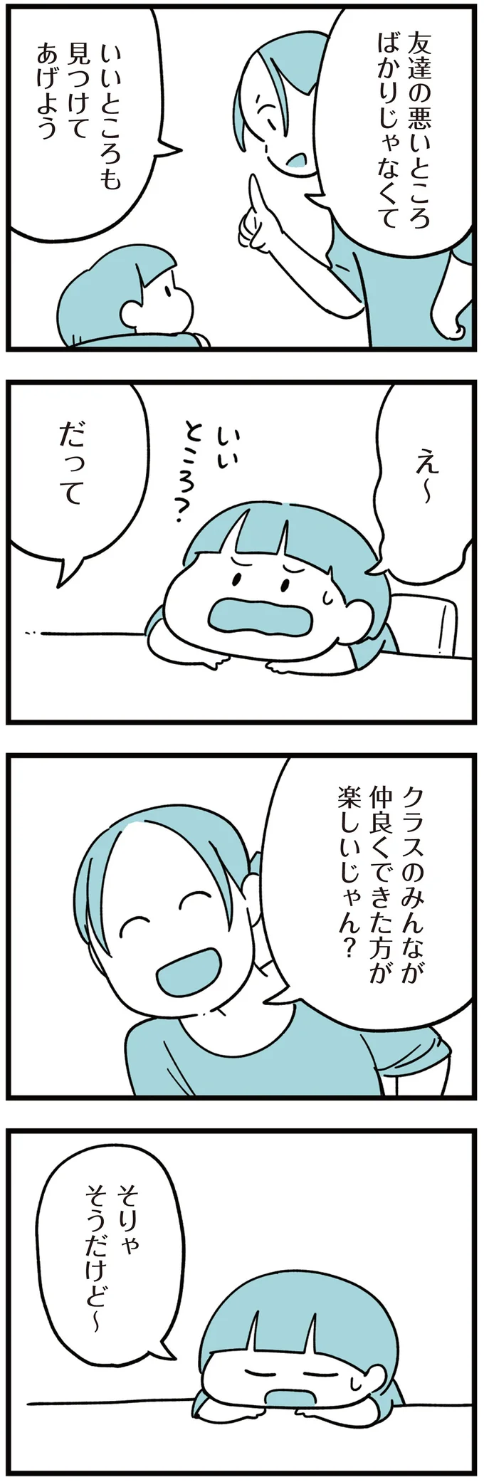 『娘はいじめなんてやってない』より