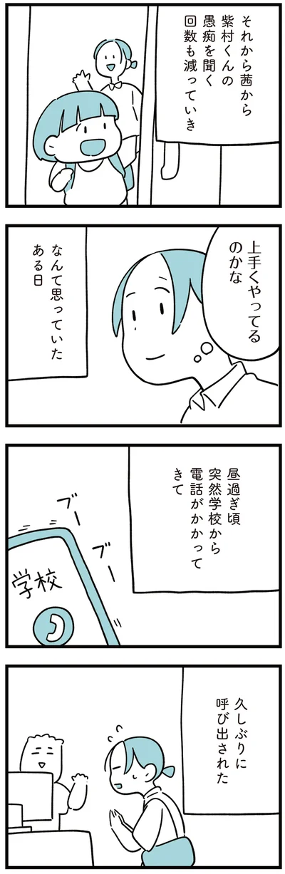 『娘はいじめなんてやってない』より