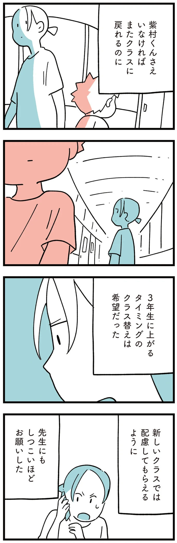『娘はいじめなんてやってない』より