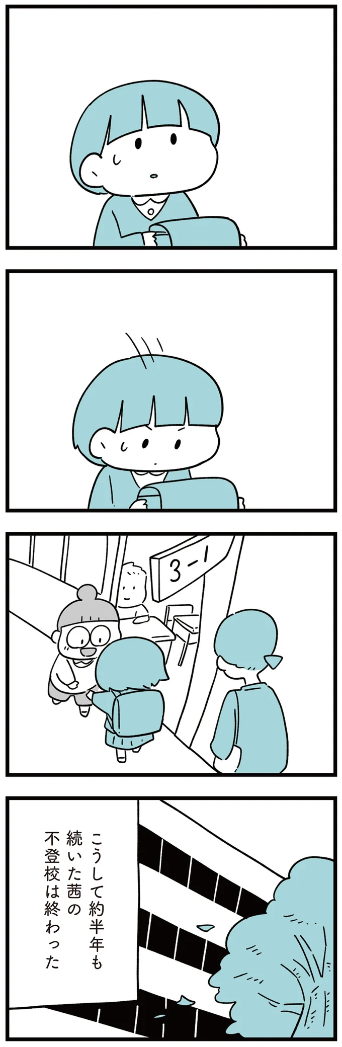 『娘はいじめなんてやってない』より