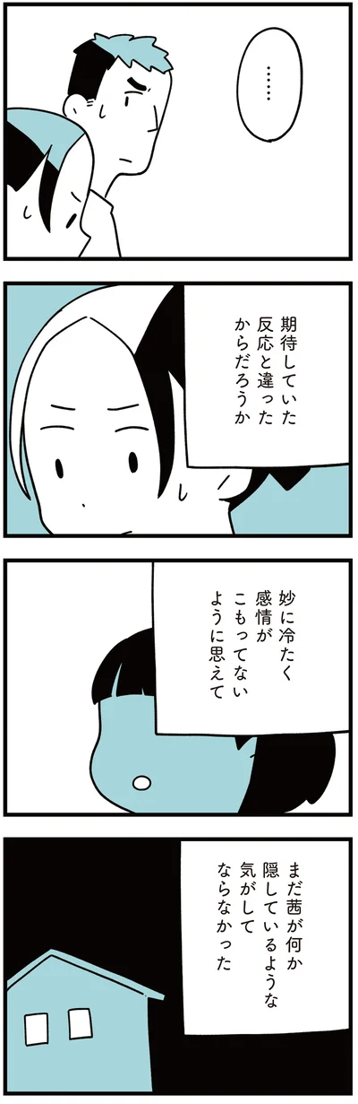 『娘はいじめなんてやってない』より