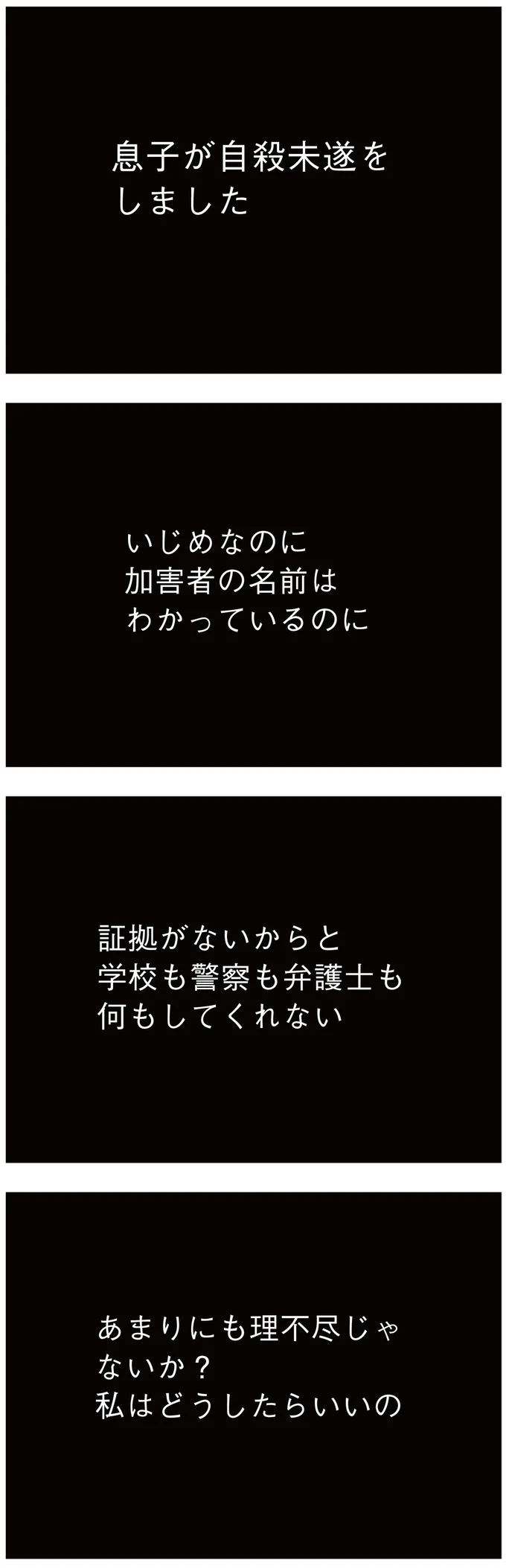 『娘はいじめなんてやってない』より