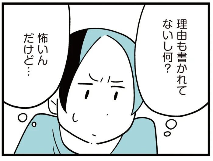 娘のクラスメイトが校舎の屋上から転落？ 「遺書」に書かれた内容が…／娘はいじめなんてやってない（1）