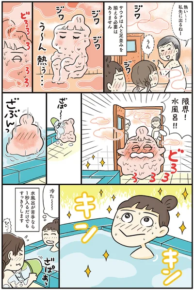 水風呂！！