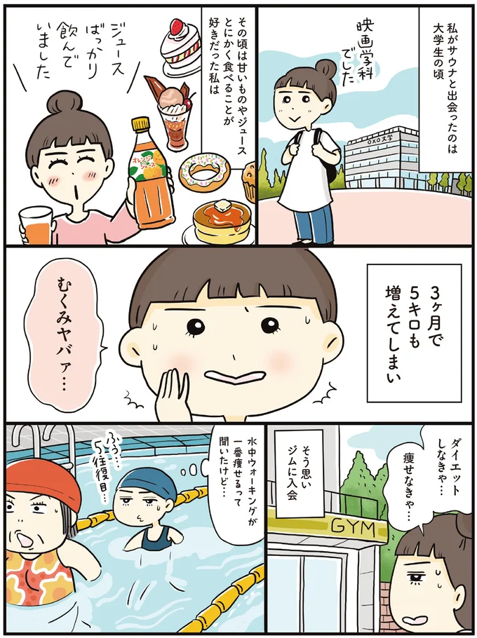 『ご自愛サウナライフ』より