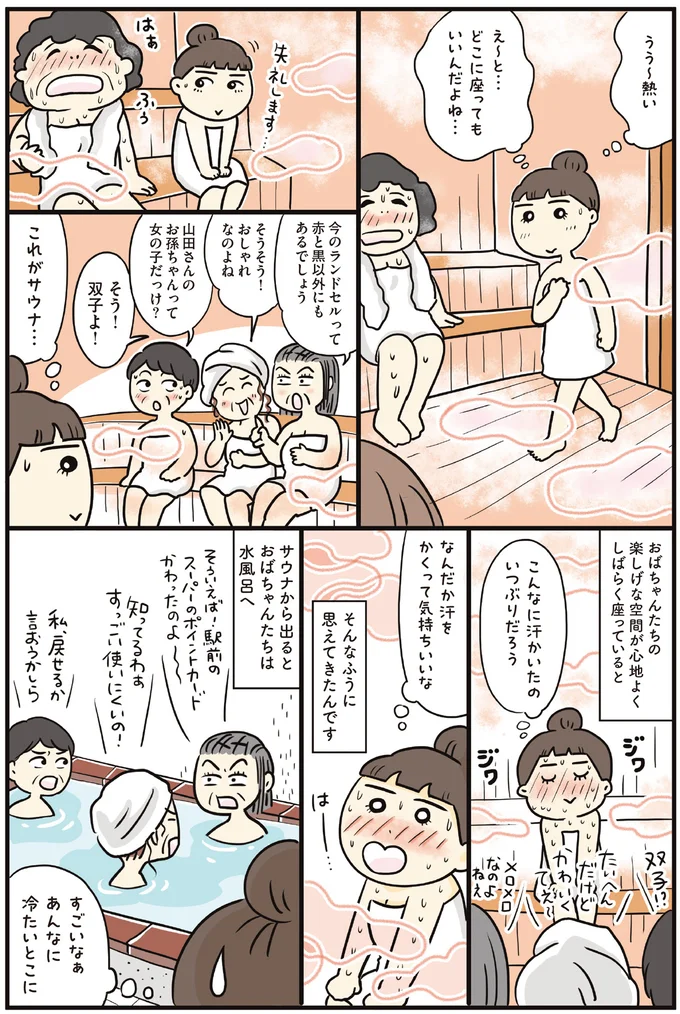 『ご自愛サウナライフ』より