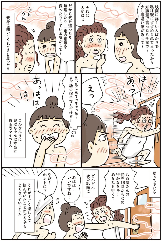 『ご自愛サウナライフ』より