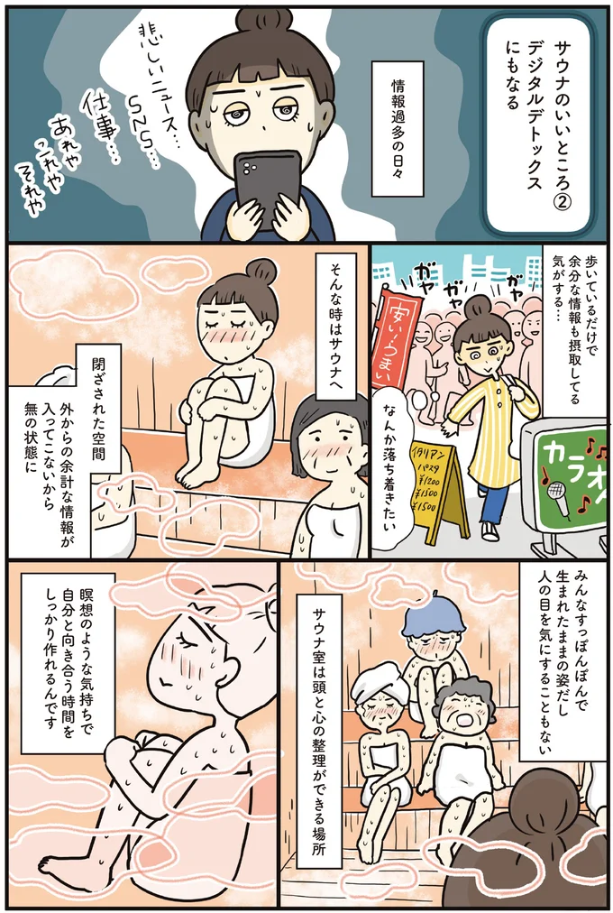 『ご自愛サウナライフ』より