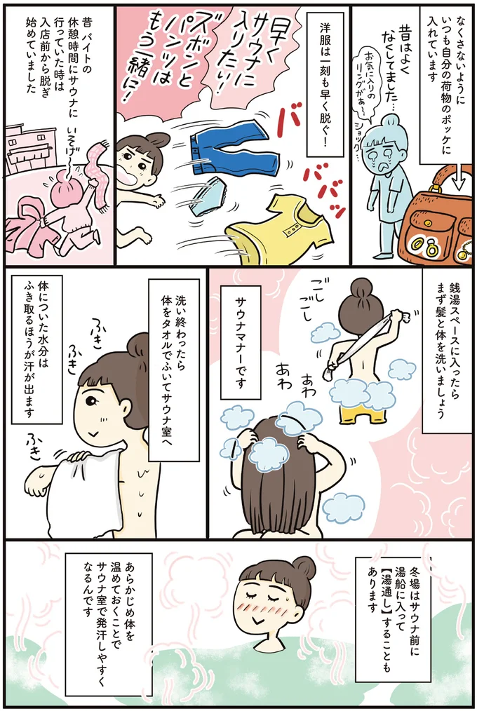 『ご自愛サウナライフ』より