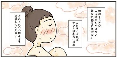 『ご自愛サウナライフ』より