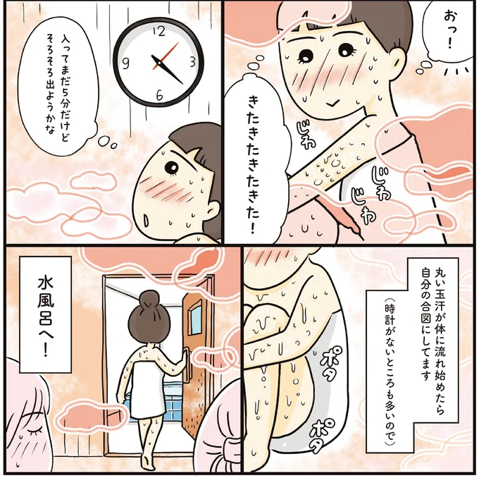 『ご自愛サウナライフ』より