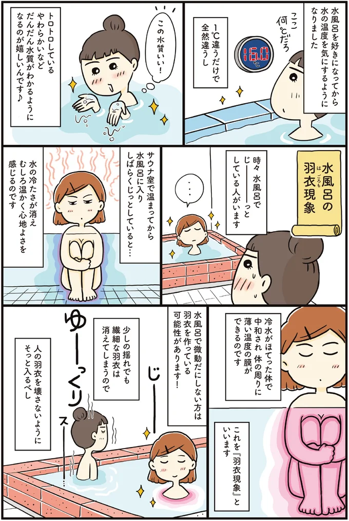 『ご自愛サウナライフ』より