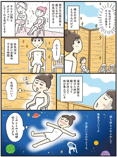『ご自愛サウナライフ』より