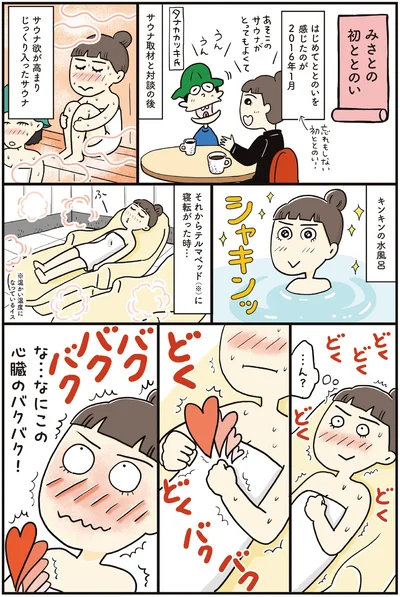 『ご自愛サウナライフ』より