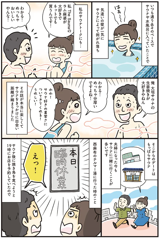 『ご自愛サウナライフ』より
