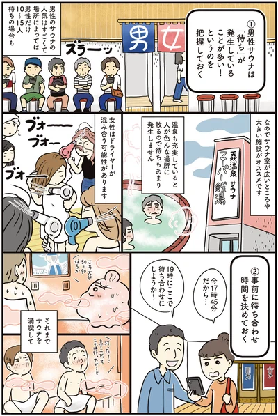 『ご自愛サウナライフ』より