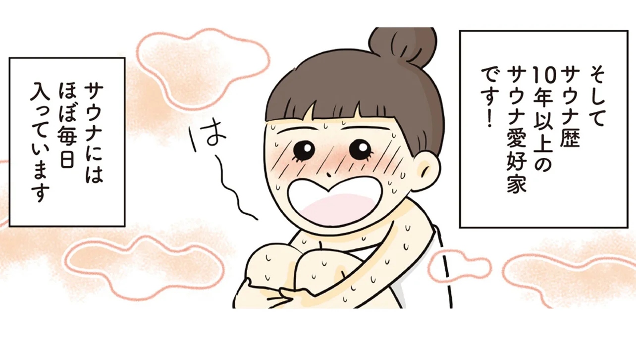 難しいことはひとつもない！ サウナ検索サイト『サウナイキタイ』の