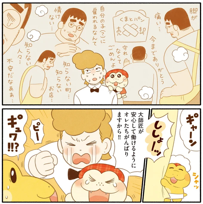 『がんばれ！ コッペパンわに4』より