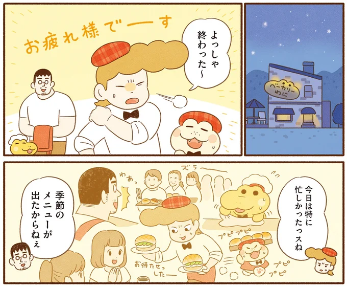 『がんばれ！ コッペパンわに4』より