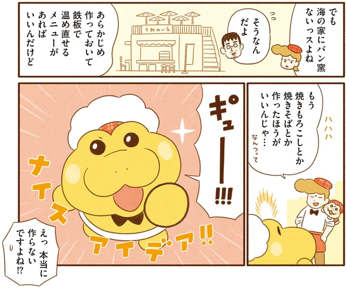 『がんばれ！ コッペパンわに4』より