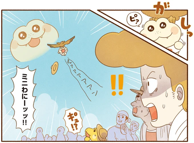 『がんばれ！ コッペパンわに4』より