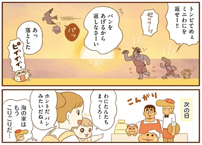 『がんばれ！ コッペパンわに4』より