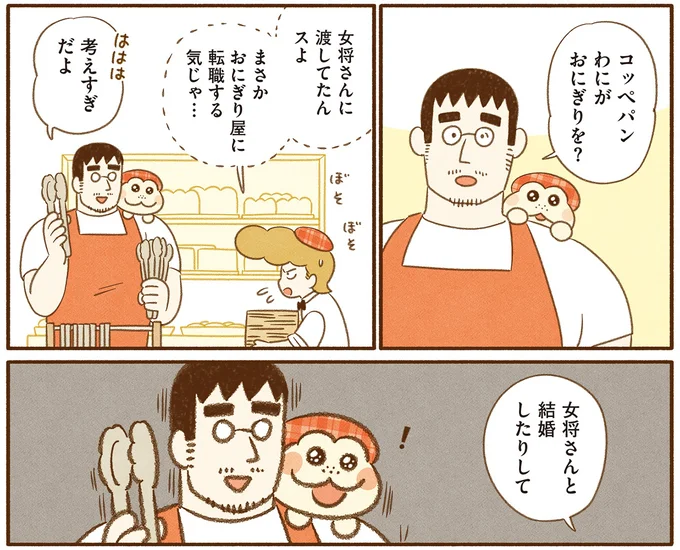 『がんばれ！ コッペパンわに4』より