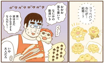 『がんばれ！ コッペパンわに4』より