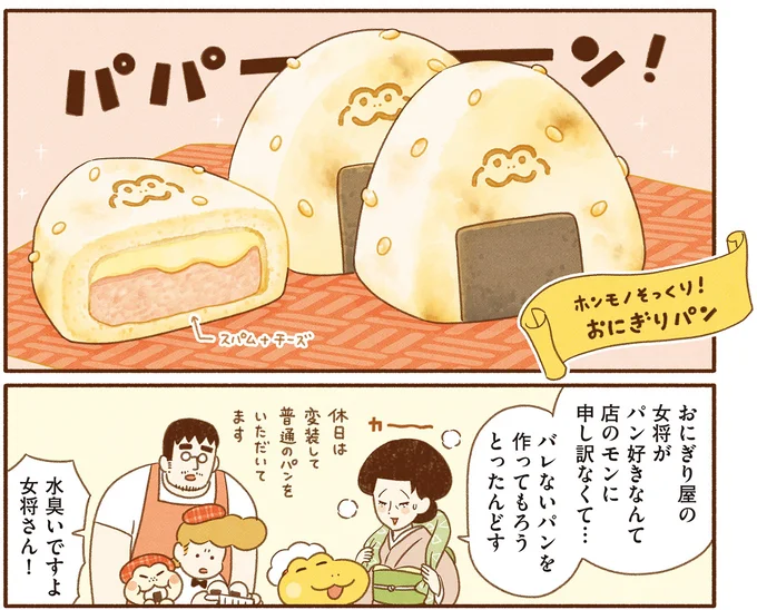 『がんばれ！ コッペパンわに4』より