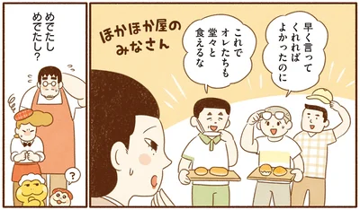 『がんばれ！ コッペパンわに4』より