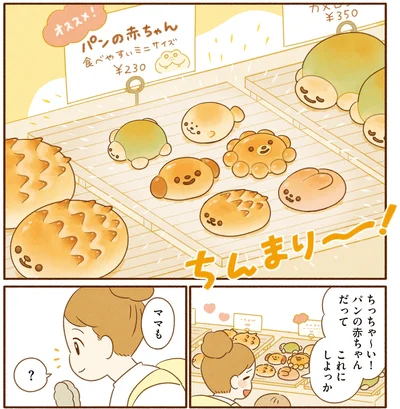 『がんばれ！ コッペパンわに4』より