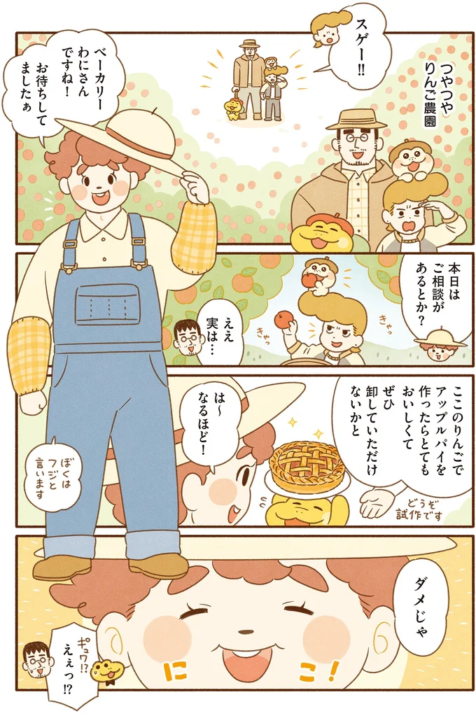 『がんばれ！ コッペパンわに4』より