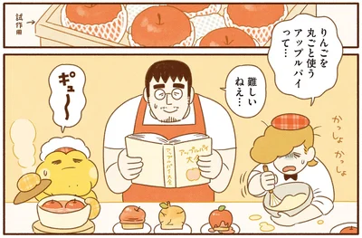 『がんばれ！ コッペパンわに4』より