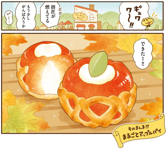 『がんばれ！ コッペパンわに4』より